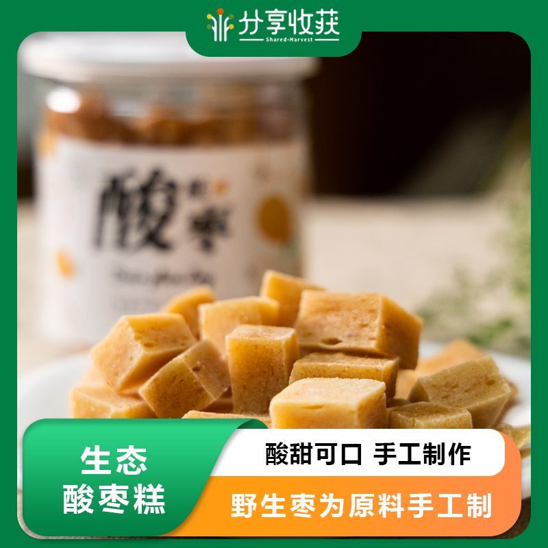 生态酸枣糕 | 酸甜可口 手工制作 | 公平贸易 * Wild Jujube Cake | Fair Trade福建新农人-黄璇