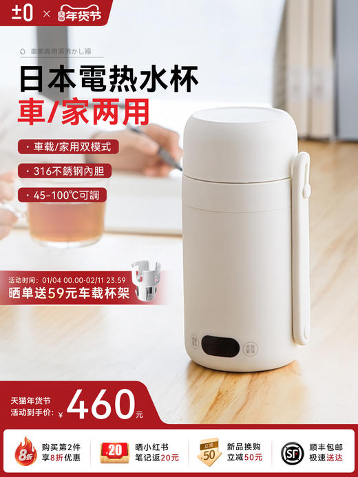【日本车载烧水杯】日本正负零烧水杯车载便携式烧水壶户外煮水壶旅行烧水杯小电热杯 商品图0