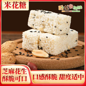云南红河卧龙谷新品米花糖，多种规格