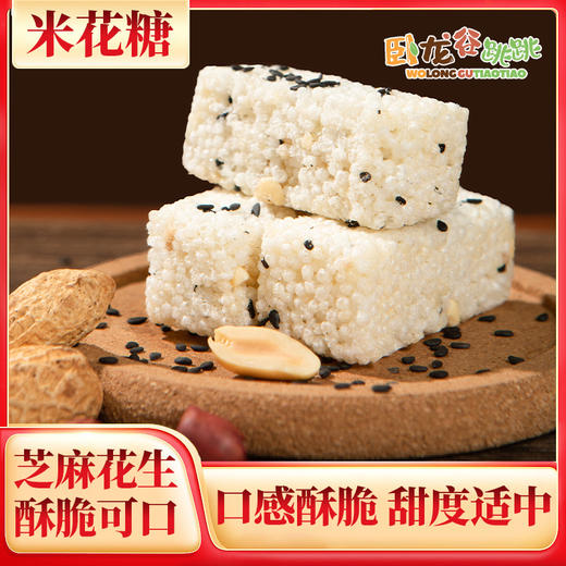 云南红河卧龙谷新品米花糖，多种规格 商品图0