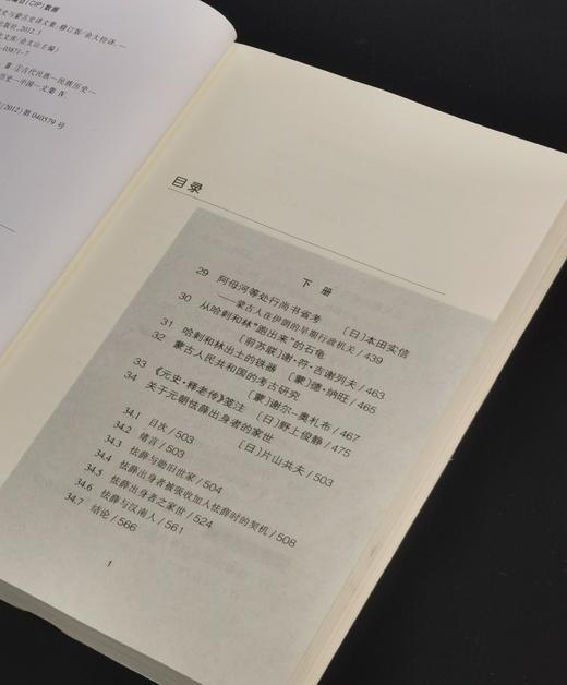 【绝版】欧亚历史文化文库：《北方民族史与蒙古史译文集》，16开，平装，2册，[日]内田吟风等著，余大钧译，兰州大学出版社2012年一版一印，825页，定价160，售价68元。 商品图14