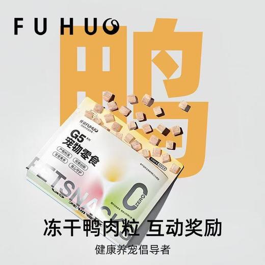 【爆款热卖】俘获冻干鸭肉粒营养腮发肥增宠物训练奖励牙洁磨牙宠物猫咪零食 商品图2