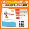 【天利38套】2026高考语文古诗文情景式默写训练72篇高中语文古诗文文言文高一二三语文古诗文专项强化训练高考语文古诗文理解性默写 商品缩略图3