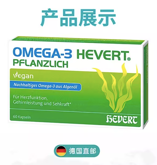 德国Hevert菲德Omega-3植物藻油软胶囊60粒【德国直邮 下单请提供身份证正反面照片】