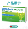 德国Hevert菲德Omega-3植物藻油软胶囊60粒【德国直邮 下单请提供身份证正反面照片】 商品缩略图0