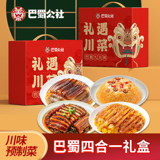 春节不打烊【加热即食❗年夜饭快速上菜配料干净看得见，高金巴蜀公社九大碗梅菜扣肉夹沙肉 川菜年货家宴。rf 商品图1
