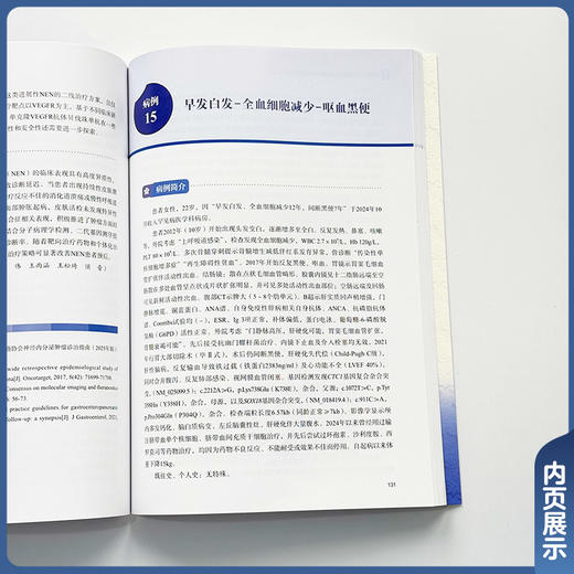 北京协和医院罕见病医学科疑难病例析评（第一辑）张抒扬 共收录32例来自北京协和医院临床一线的精彩病例 中国协和医科大学出版社 商品图4
