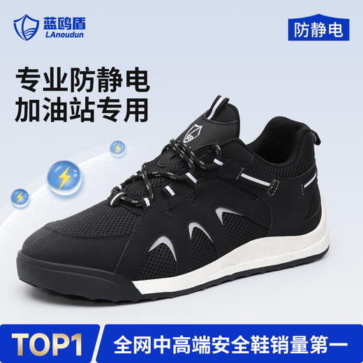 蓝鸥盾劳保鞋男防静电加油站轻便四季款 商品图0