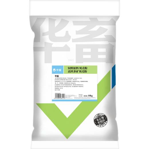 华畜贝壳粉20斤饲料 促进骨骼生长 改善蛋质 含钙高达90%以上 精细研磨细颗粒 更易消化吸收 商品图5