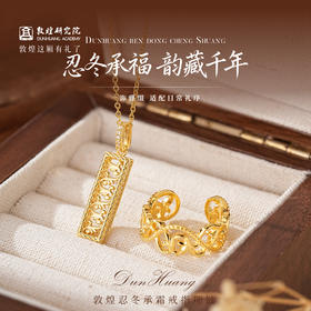 敦煌研究院 【敦煌忍冬承霜戒指项链】 吊坠项链镂空设计设计款中国风