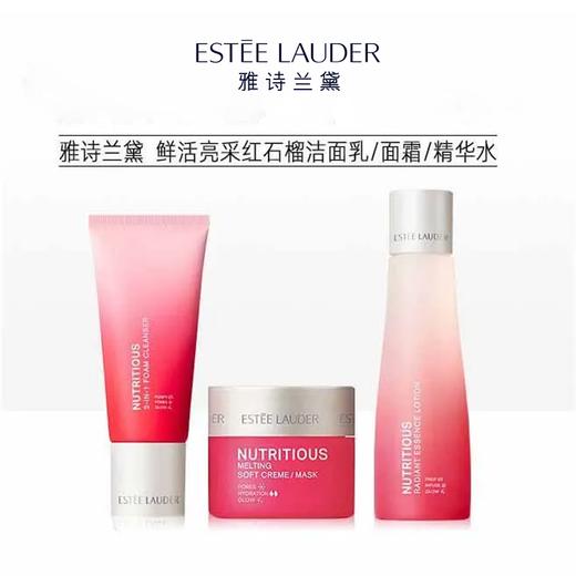 【口碑推荐】Estee Lauder/雅诗兰黛新版红石榴三件套（水200ML+晚霜50ML+洁面125ml）“请单拍-合并订单不发货 商品图9