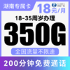 【流量Plus版·支持5G】到期可续约！省内归属地！仅发湖南！冰月卡 商品缩略图0