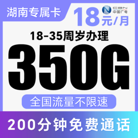 【流量Plus版·支持5G】到期可续约！省内归属地！仅发湖南！冰月卡