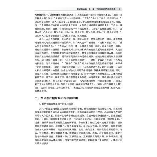 冯兴中临床经验辑要 冯兴中 主编 适用临床一线中医从业者、中医及中西医结合学习者及中医学爱好者 9787030836441 科学出版社 商品图4