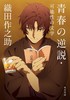 青春の逆説・可能性の文学 (角川文庫) 商品缩略图0