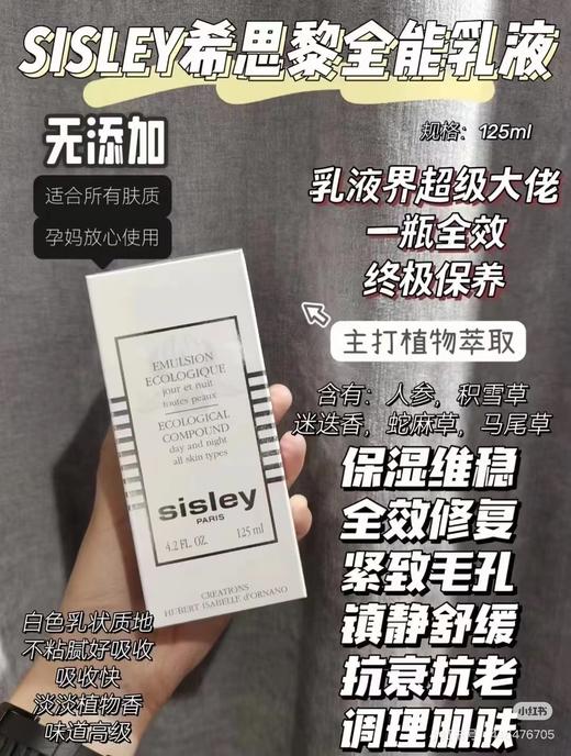 sisley希思黎全能乳液套盒
 125ml送30ml*3 到手215ml 商品图11