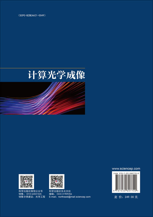 计算光学成像 商品图1