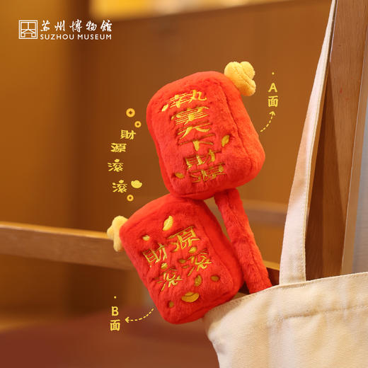 苏州博物馆 财源滚滚毛绒锤 商品图3