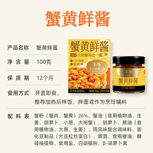 【不等】蟹黄鲜酱 正宗蟹黄酱拌面拌饭大闸蟹蟹肉蟹黄蟹粉100g/罐 商品图4