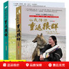 让我陪你重返狼群+千里寻你重返狼群（2册套装）印签版｜ 豆瓣9.4分，纪录片重返狼群原著！看哭千万网【5-7天发货】 商品缩略图0
