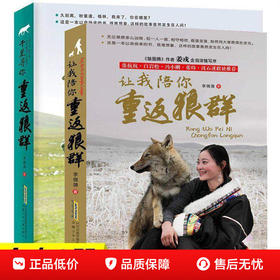 让我陪你重返狼群+千里寻你重返狼群（2册套装）印签版｜ 豆瓣9.4分，纪录片重返狼群原著！看哭千万网【5-7天发货】