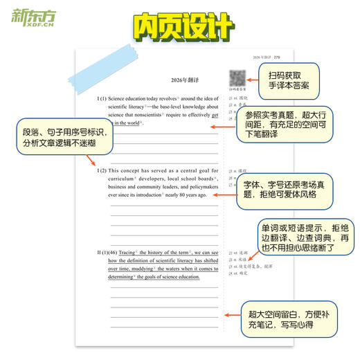 【新东方】2027考研英语(一)/（二）真题手译本 商品图2