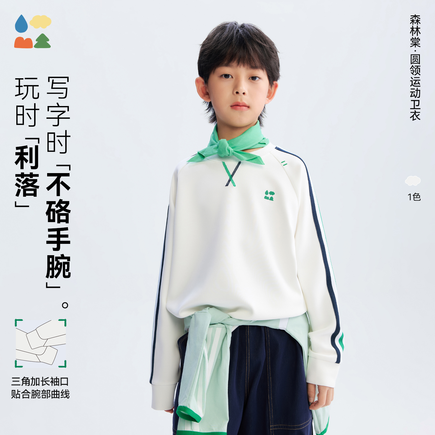 【圆领运动卫衣】森林棠26春椰子棉轻盈软滑插肩袖儿童卫衣