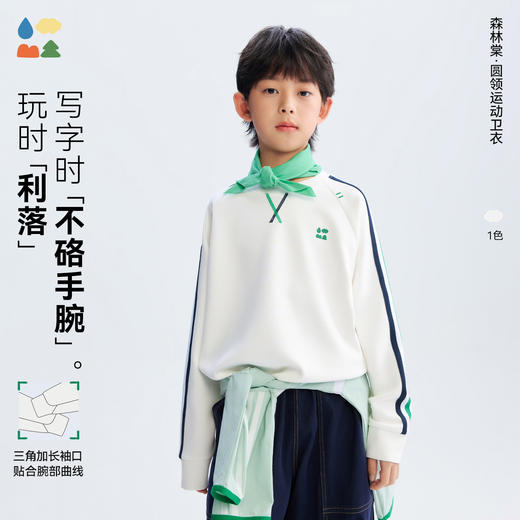【圆领运动卫衣】森林棠26春椰子棉轻盈软滑插肩袖儿童卫衣20361173【HZ】 商品图0