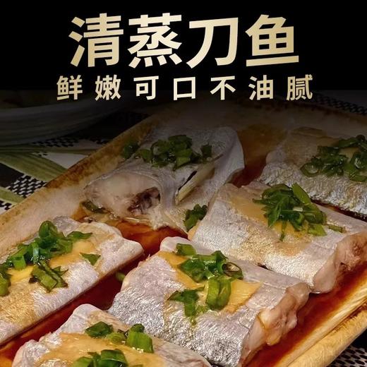 【渤海带鱼】渤海湾小眼带鱼整条 商品图1