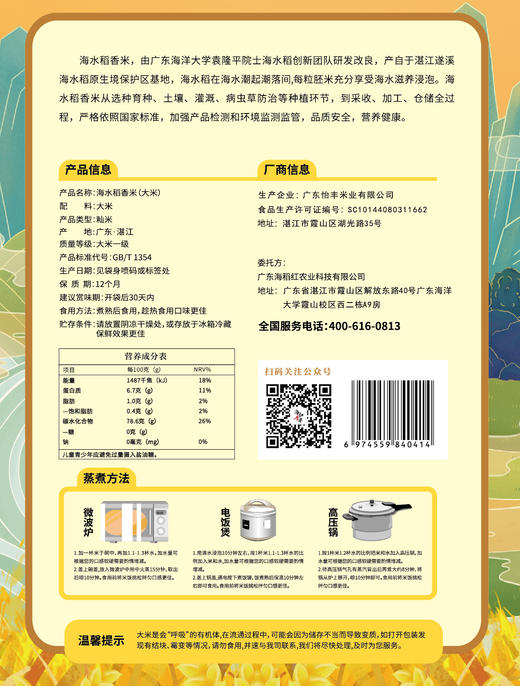 海大红  海水稻香米 5kg 商品图3