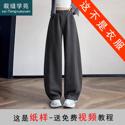 裁缝学苑AH120弯刀裤纸样女装女新款加绒加厚阔腿高腰卫裤子美式镰刀裤样板 商品图0