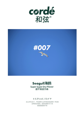 啤酒巴巴/和弦海鸥超干爽皮尔森