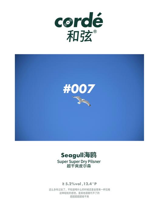 啤酒巴巴/和弦海鸥超干爽皮尔森 商品图0