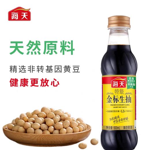 海天特级金标生抽   500ml/瓶 商品图3