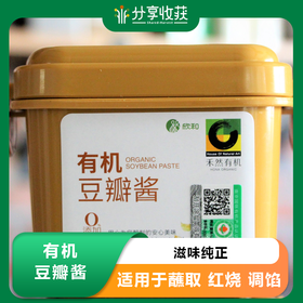 有机豆瓣酱  | 滋味纯正 | 公平贸易 * Bean Paste | Fair Trade