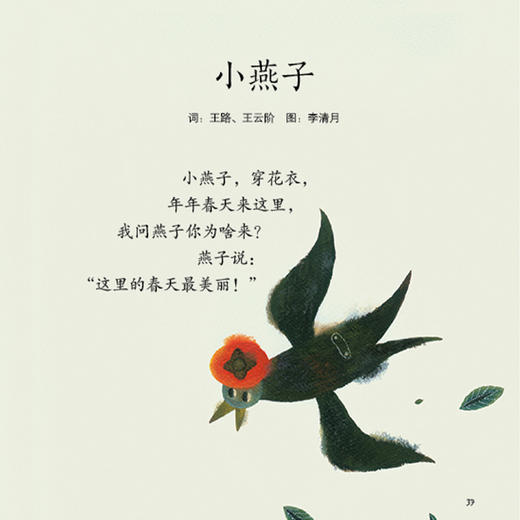 《小燕子穿花衣》 商品图13
