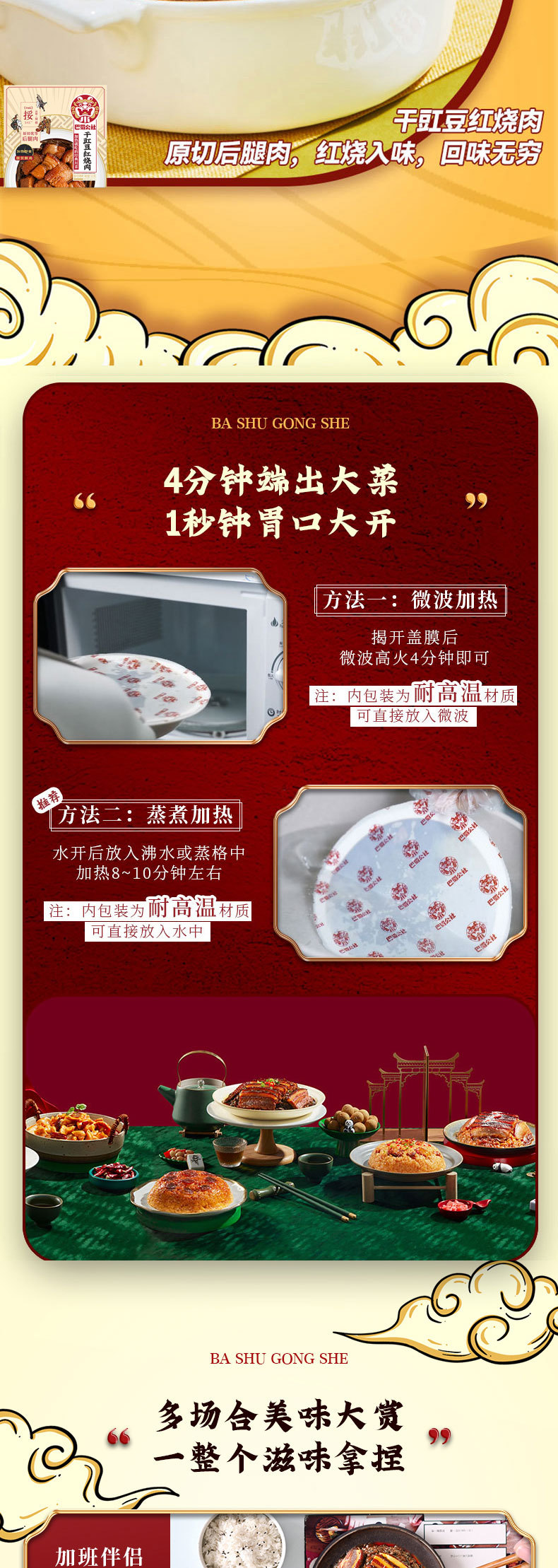 巴蜀公社九大碗组合(1688版_08