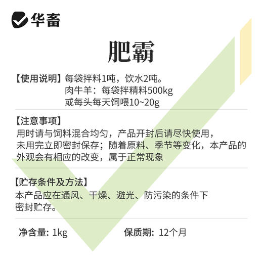 淘牧 肥霸1kg 富含半胱酰胺直接催肥 添加复合菌种 加快吸收 长肉快 早出栏 商品图2