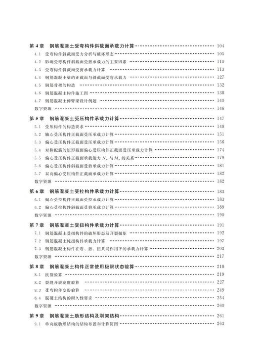 水工钢筋混凝土结构学（第6版） 商品图2