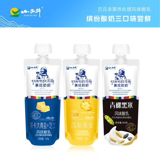 【光明&小西牛】尝鲜款常温慕拉酸奶凤梨燕麦青盐芝士青稞黑米多口味组合各1袋共3袋 商品图0