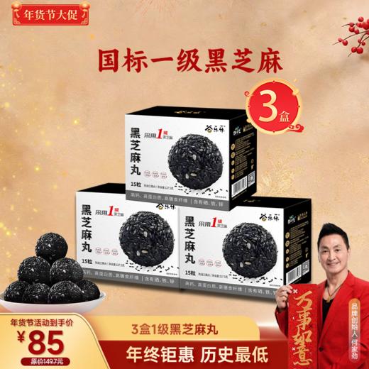 一级颗粒-黑芝麻丸(盒装128克) 商品图1
