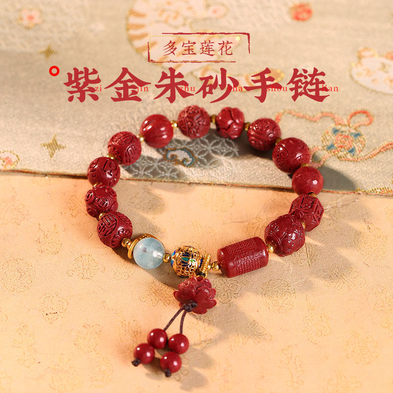【祈愿吉品】多宝莲花朱砂手链女紫金砂手串