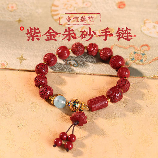 【祈愿吉品】多宝莲花朱砂手链女紫金砂手串 商品图0
