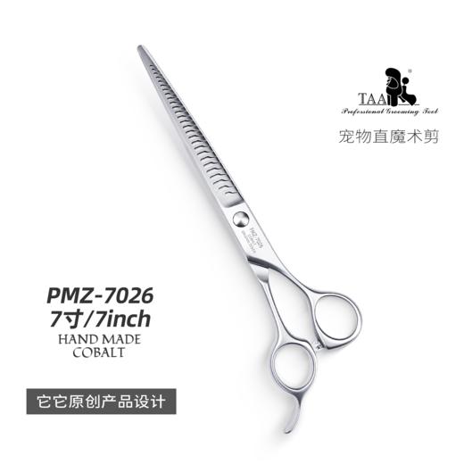 TAA它它宠物美容7.0寸直魔术剪PMZ-7026 商品图1