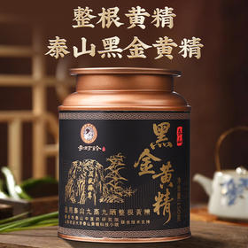 【仙人余粮 滋补佳品】李时珍·泰山黑金黄精 地道泰山黄精 九蒸九晒制作 软糯香甜 肉厚饱满 开袋即食 礼罐包装 适合新年送礼 150g/罐