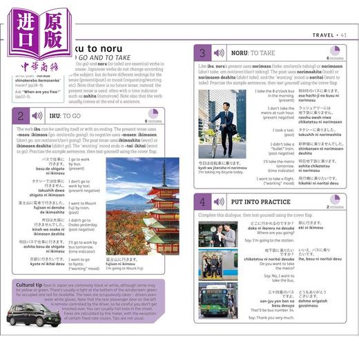 【中商原版】DK 15分钟学日语 15 Minute Japanese: Learn in Just 12 Weeks (DK 15-Minute Language Learning) 日文字词典语言 商品图3