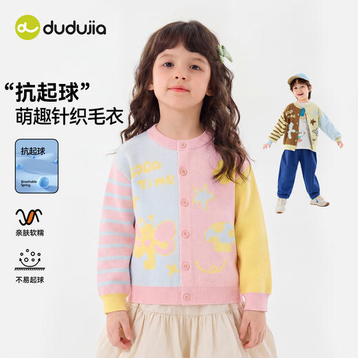 【抗起球】嘟嘟家儿童毛衣男童春季上衣女童童开衫春装宝宝衣服秋F6AMY007 商品图2