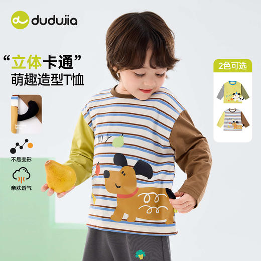 【云朵棉】嘟嘟家童装儿童长袖T恤春装男童打底衫2026春季新款T6ATX046 商品图2