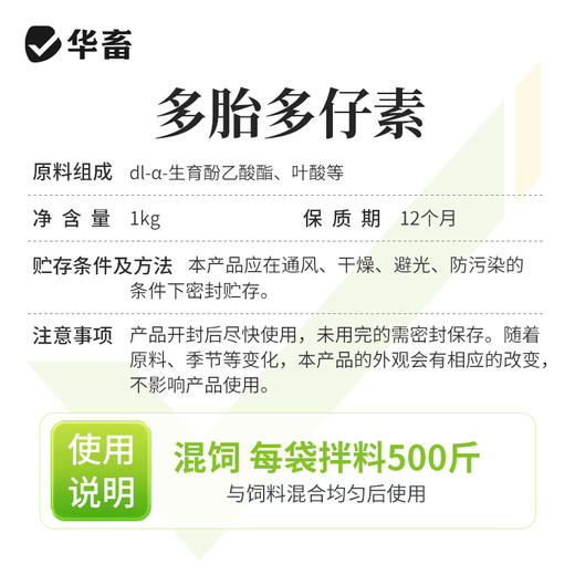 华畜多胎多仔素兽用母猪促排卵好配种叶酸生育酚维生素E发情粉剂 商品图4