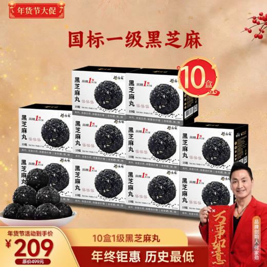 一级颗粒-黑芝麻丸(盒装128克) 商品图3